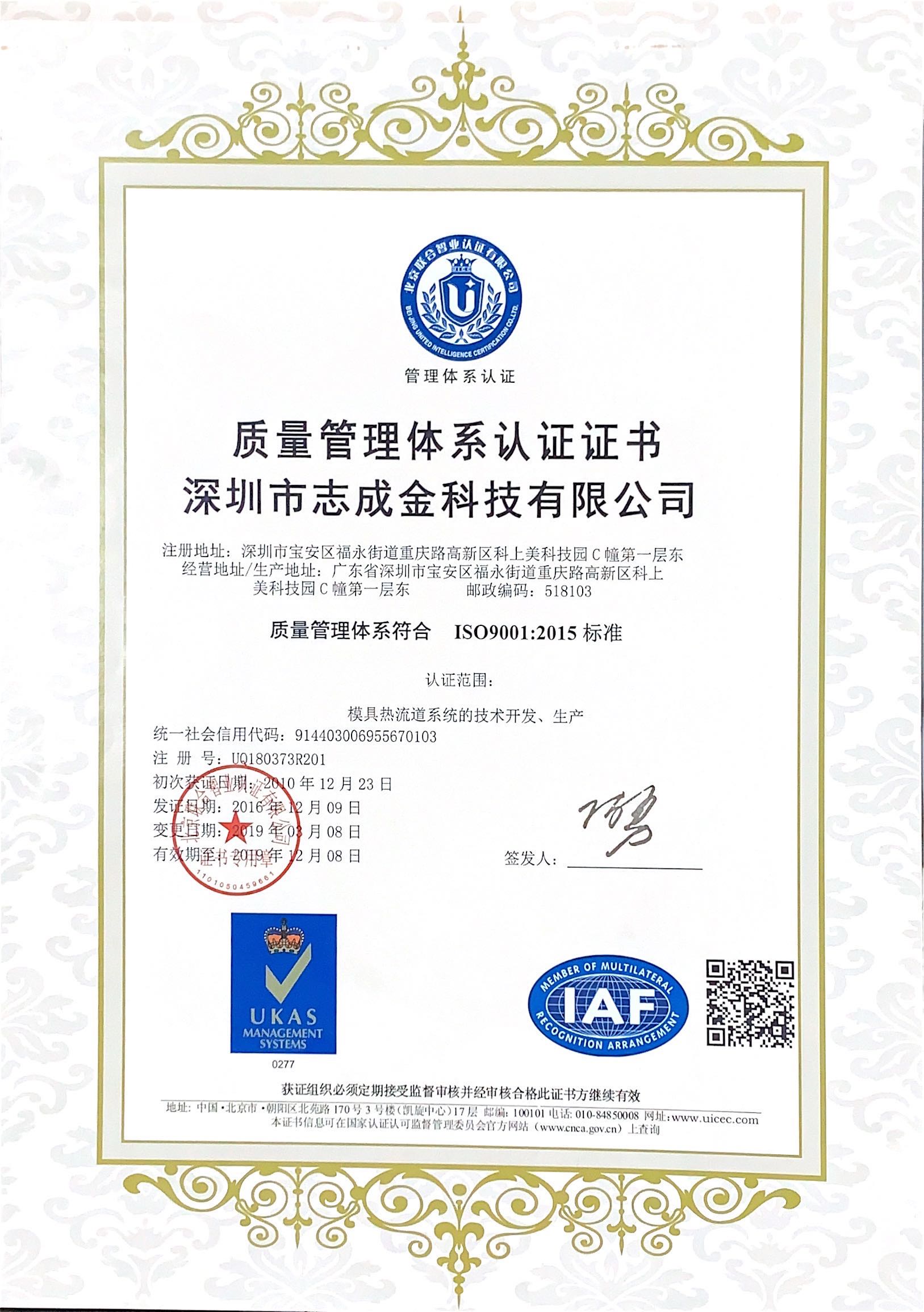 ISO 证书（2016中文）.jpg