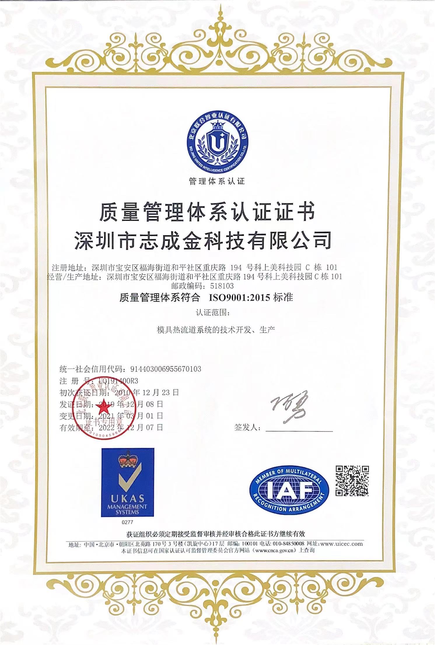 ISO 证书（2020中文）.jpg