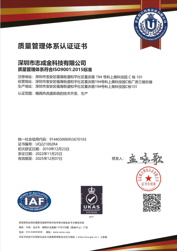 质量保证【质量管理体系认证证书】ISO9001：2015